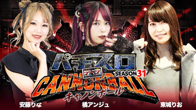 パチスロキャノンボール season31