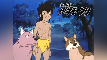 ジャングルブック 少年モーグリ