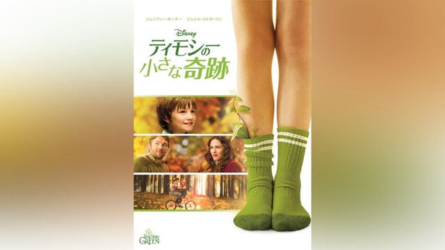 ティモシーの小さな奇跡