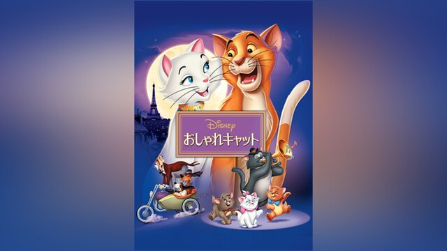 おしゃれキャット