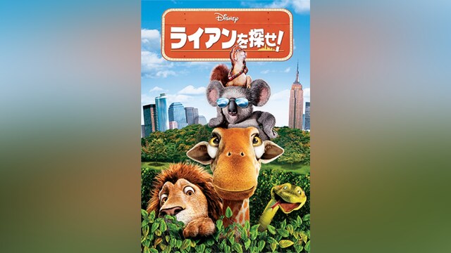 ライアンを探せ!