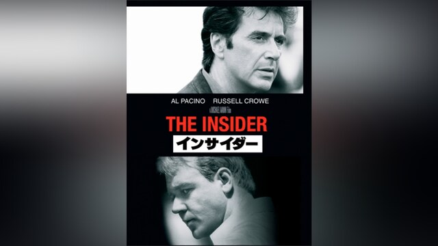 インサイダー