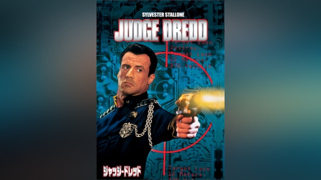 ジャッジ・ドレッド