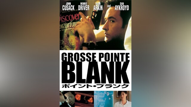 ポイント・ブランク