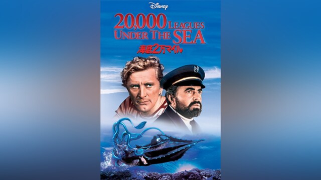 海底二万哩