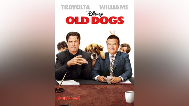 オールド・ドッグ