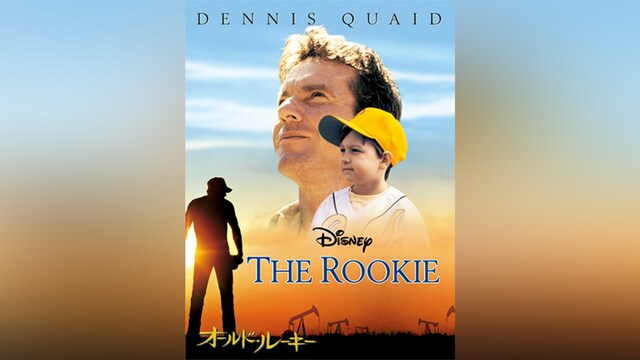 オールド・ルーキー