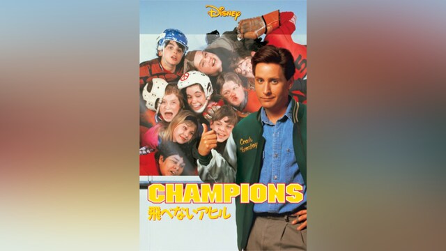 飛べないアヒル