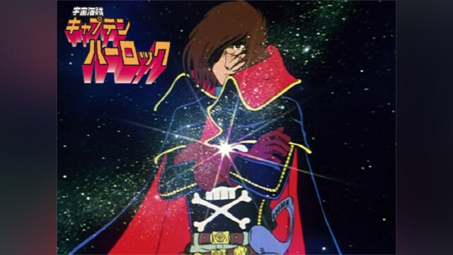 宇宙海賊キャプテンハーロック 英語版総集編