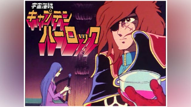 宇宙海賊キャプテンハーロック