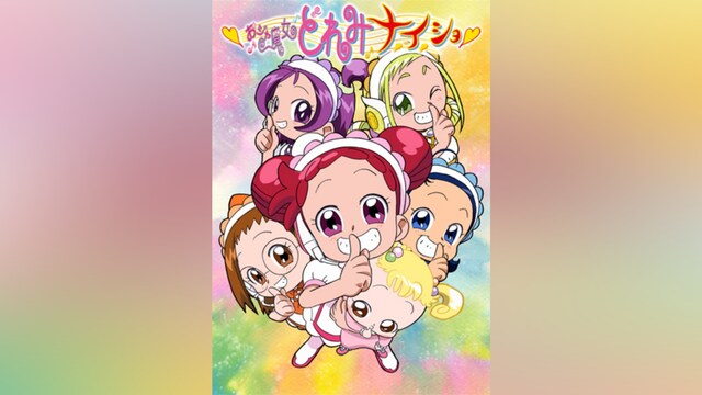 おジャ魔女どれみナ・イ・ショ