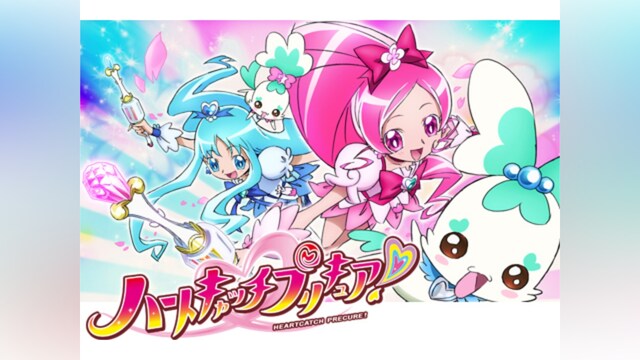 ハートキャッチ プリキュア!