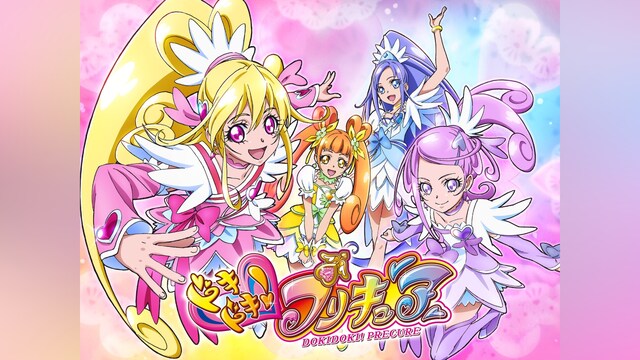 ドキドキ!プリキュア