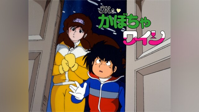 Theかぼちゃワイン おれとあいつの新婚旅行!?