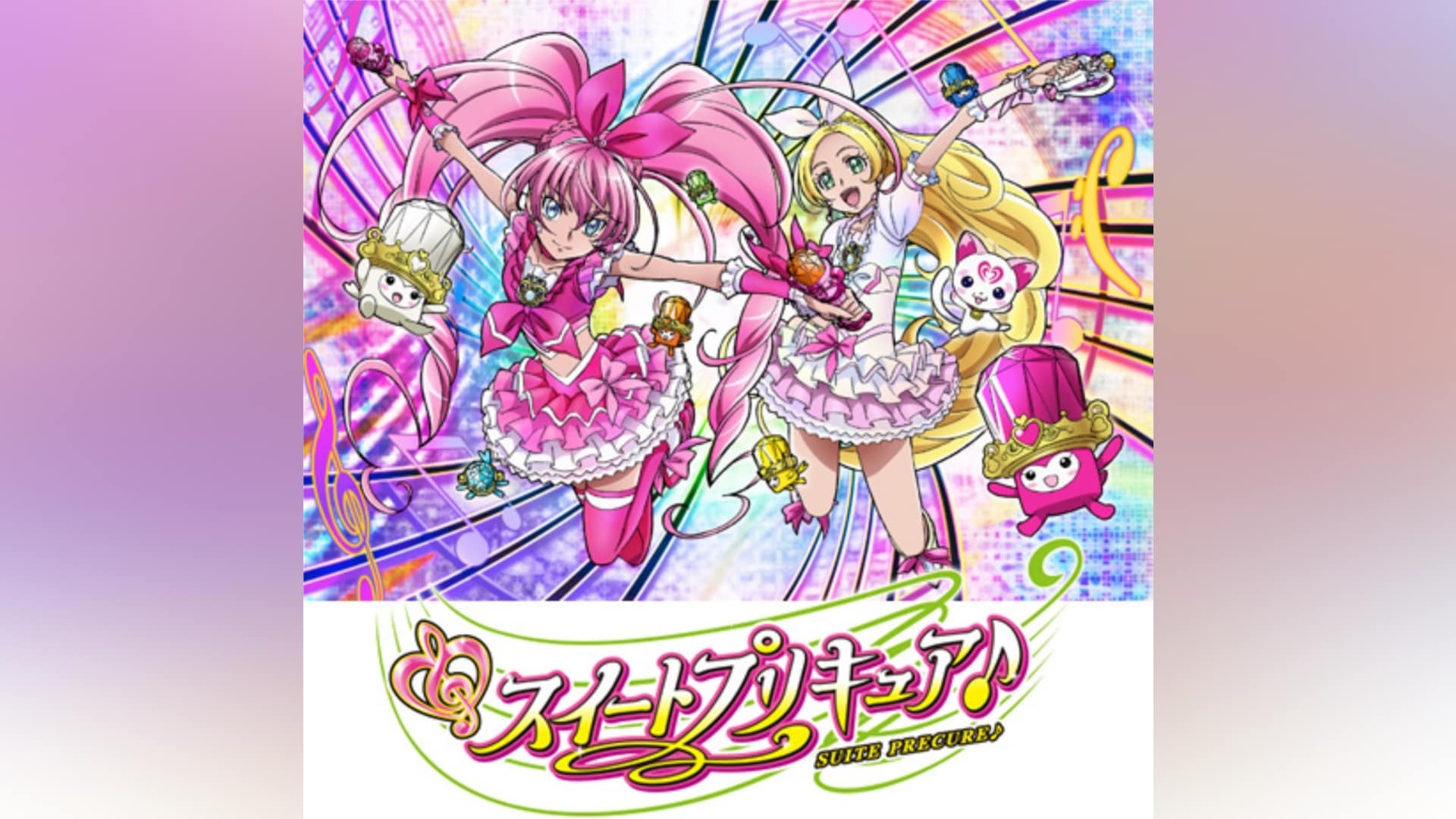 スイートプリキュア♪｜カンテレドーガ【初回30日間無料トライアル！】