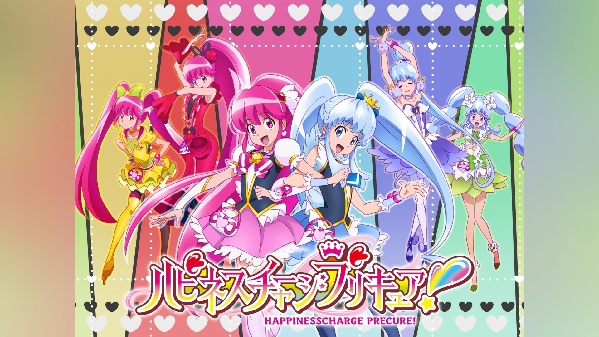 ハピネスチャージプリキュア!