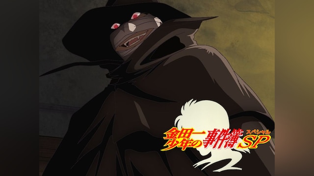 金田一少年の事件簿 吸血鬼伝説殺人事件