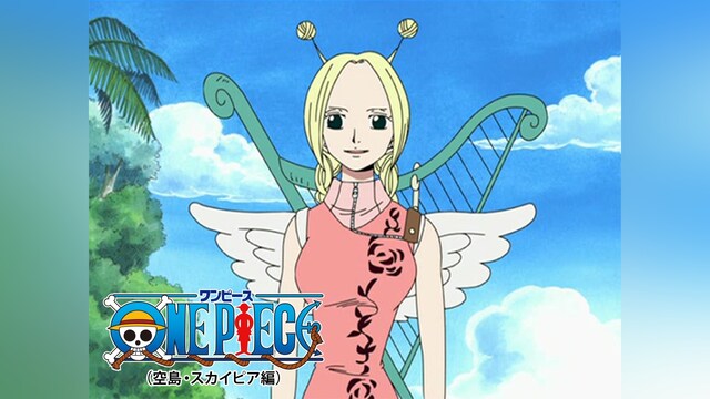 ワンピース(空島・スカイピア編)