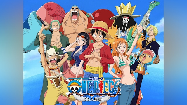 ワンピース(魚人島編)