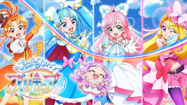 ひろがるスカイ!プリキュア