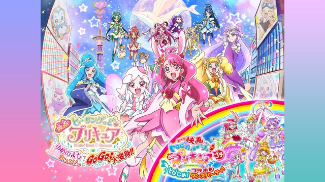 【副音声ボイスドラマ版】映画ヒーリングっど♥プリキュア ゆめのまちでキュン！っとGoGo！大変身!!