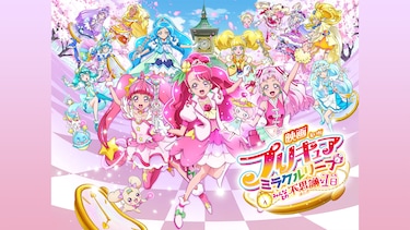 映画プリキュアミラクルリープ みんなとの不思議な１日