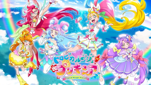 トロピカル～ジュ！プリキュア