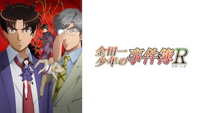第26話~第47話、「スペシャル 明智警部の事件簿」