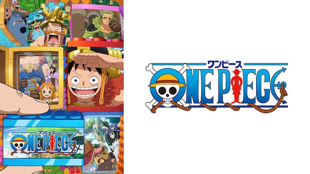 ワンピース　エルバフ編