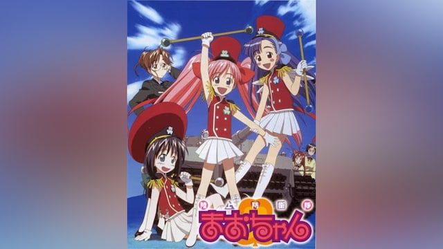 陸上防衛隊まおちゃん