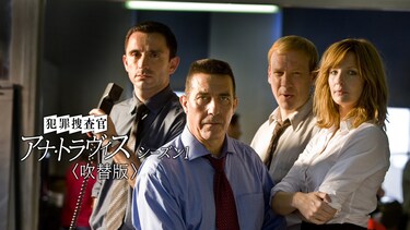 犯罪捜査官 アナ・トラヴィス　シーズン１(吹替版)