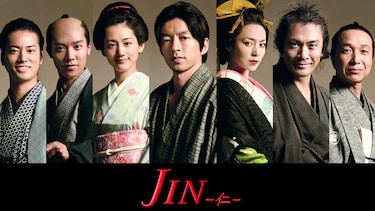 JIN－仁－