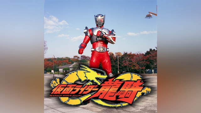 仮面ライダー龍騎