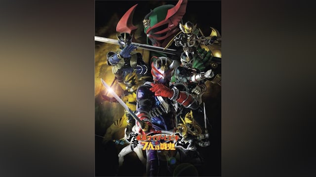 仮面ライダーヒビキと7人の戦鬼