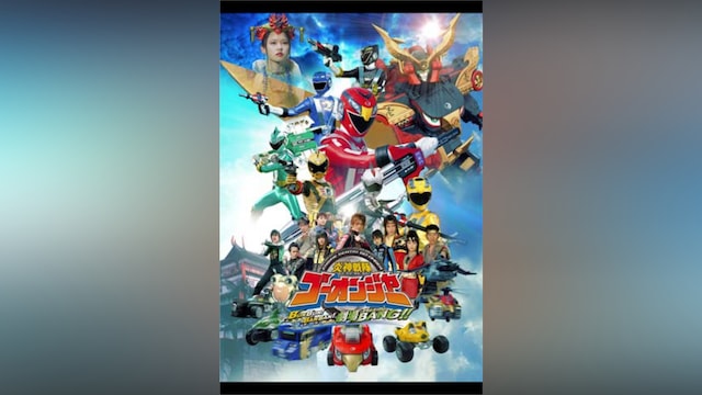 炎神戦隊ゴーオンジャー BUNBUN!BANBAN!劇場BANG!!