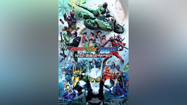 仮面ライダーW(ダブル) FOREVER AtoZ/運命のガイアメモリ