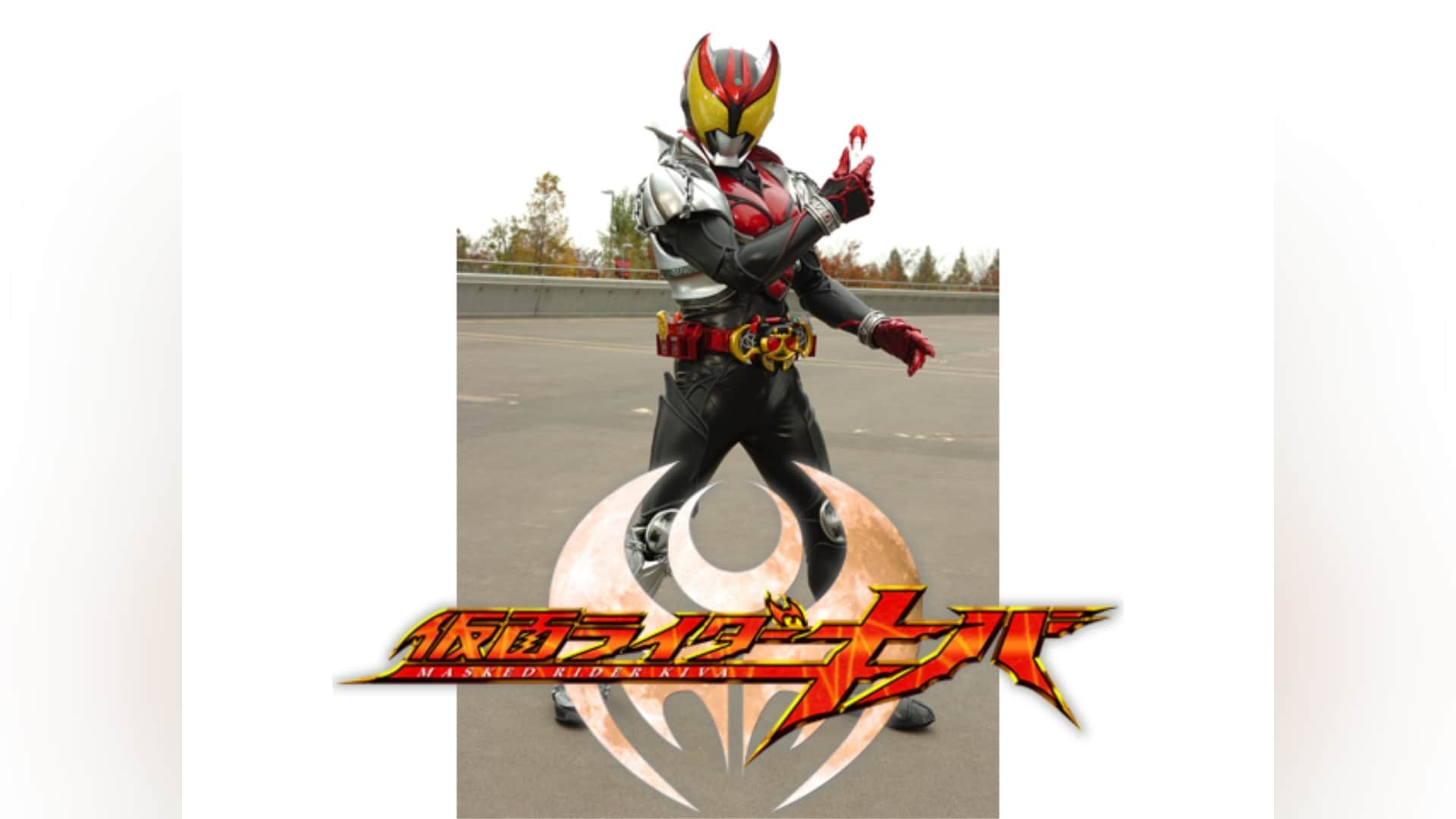 仮面ライダーキバ