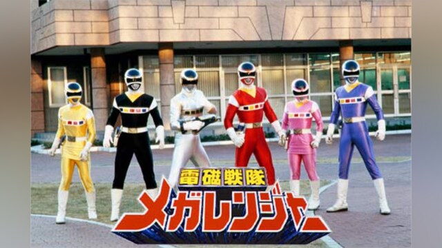 電磁戦隊メガレンジャー