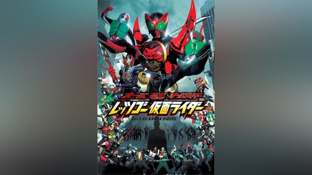 オーズ・電王・オールライダー レッツゴー仮面ライダー