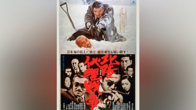 北陸代理戦争
