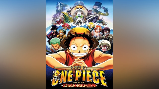 ワンピース THE MOVIE デッドエンドの冒険