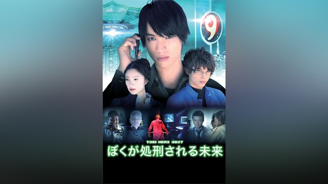 ぼくが処刑される未来