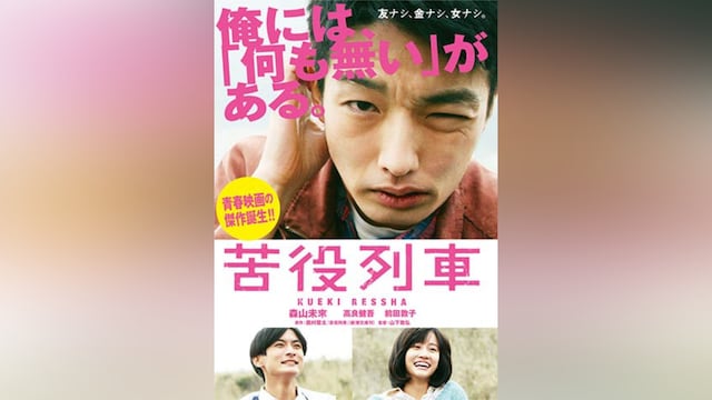 苦役列車