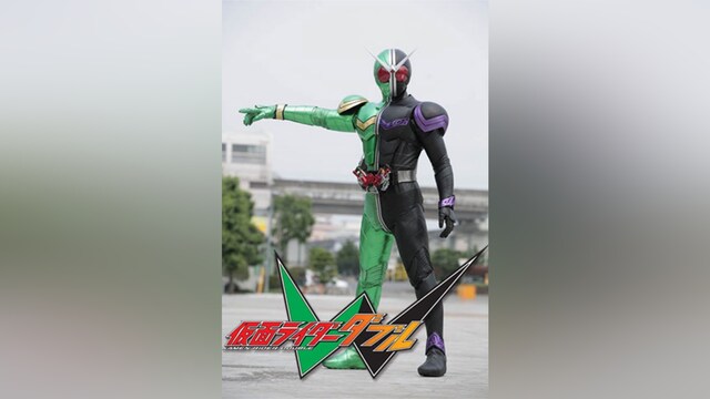 仮面ライダーW(ダブル)