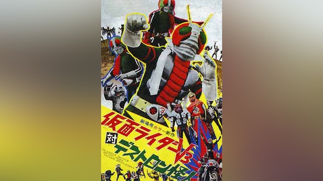 仮面ライダーV3対デストロン怪人