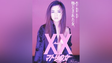 Another XX マトリの女