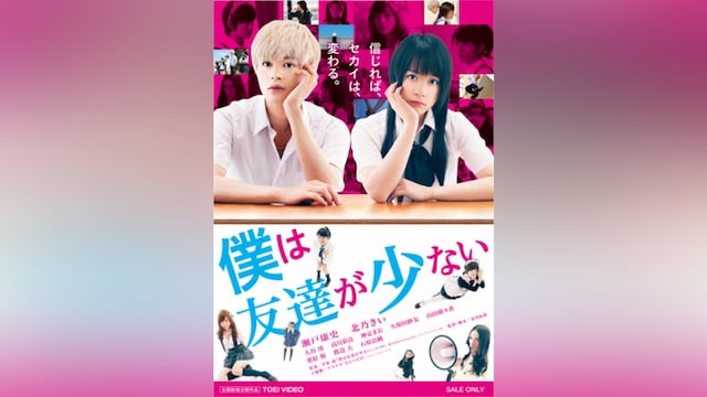 僕は友達が少ない