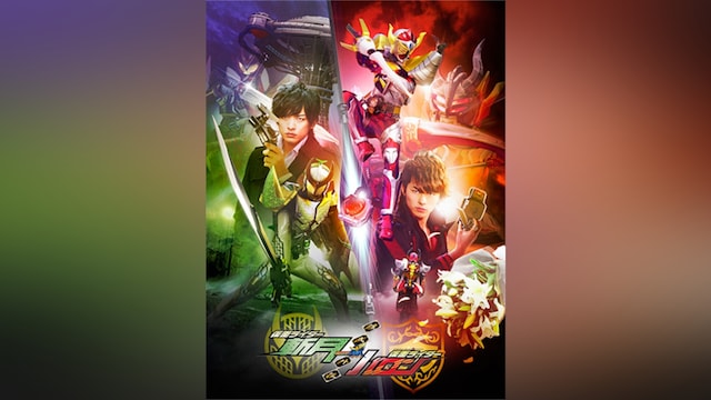 鎧武/ガイム外伝 仮面ライダー斬月/仮面ライダーバロン