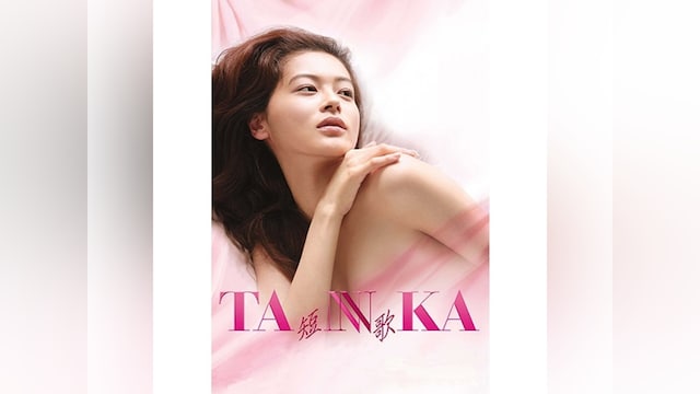 TANNKA 短歌