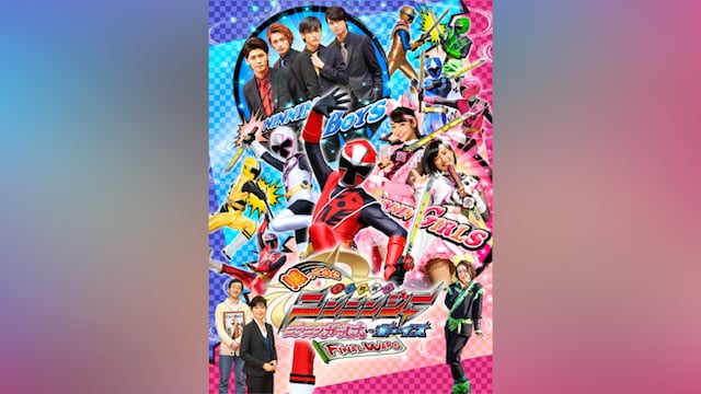 帰ってきた手裏剣戦隊ニンニンジャー ニンニンガールズVSボーイズ FINAL WARS